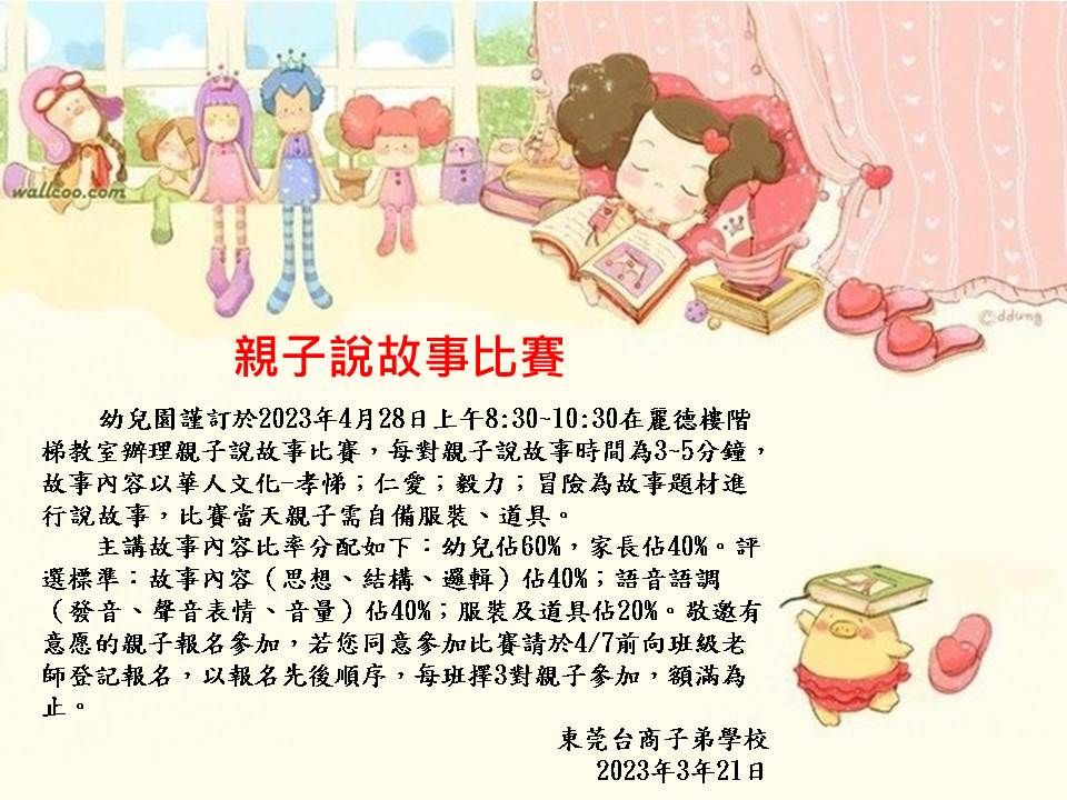 親子說故事比賽報名通知.jpg