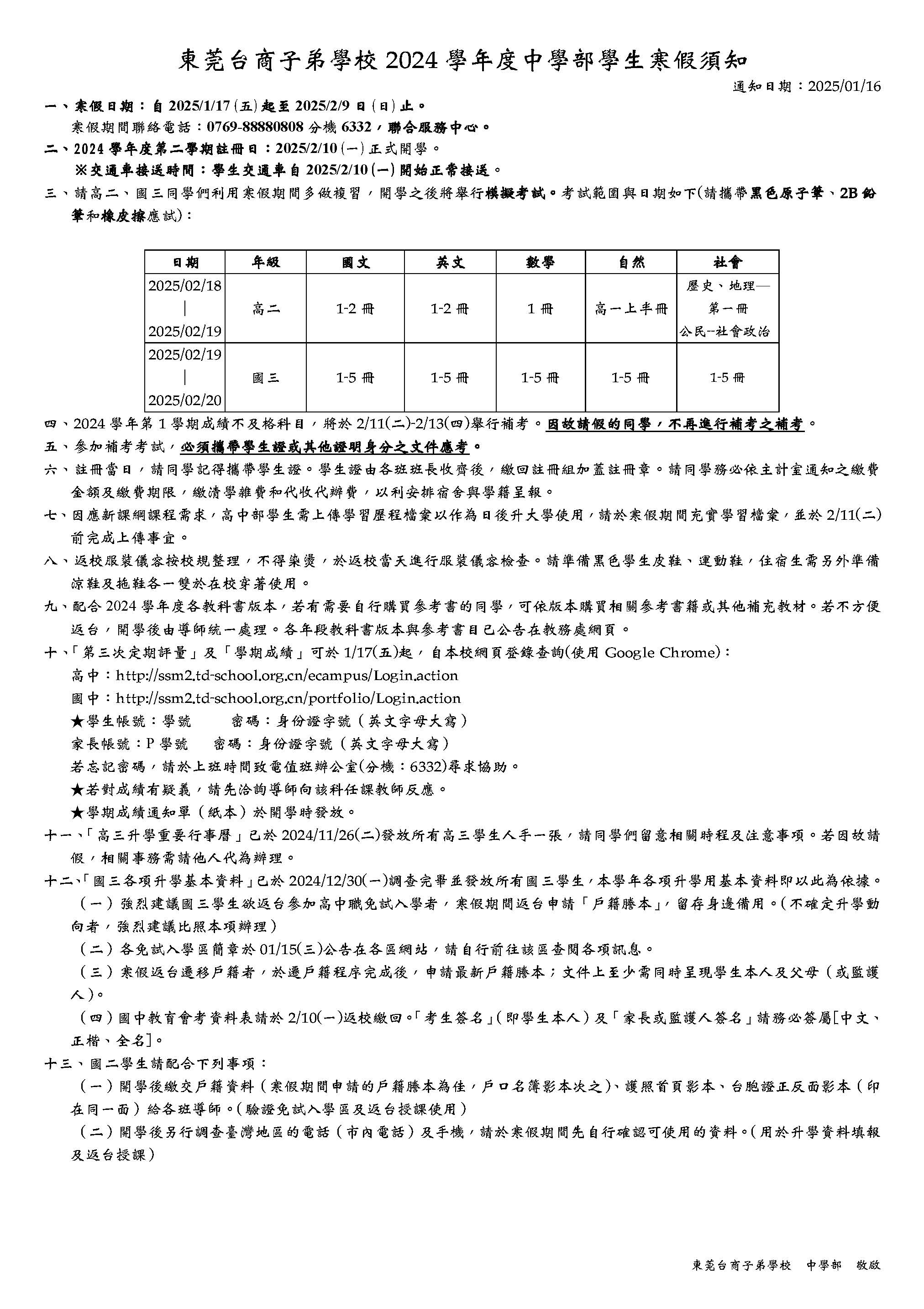 東莞台商子弟學校2024學年度中學部學生寒假須知.jpg