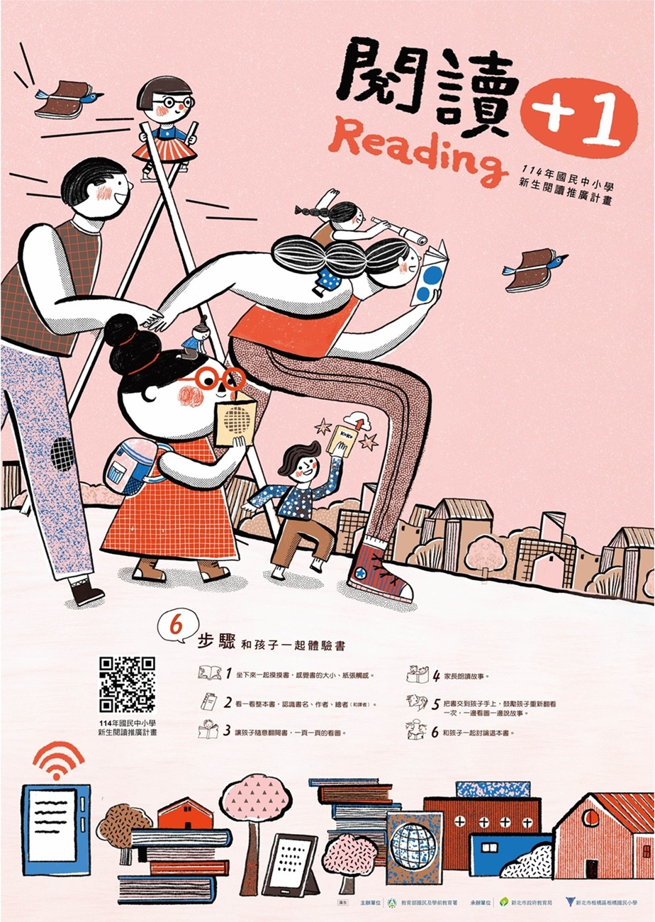 114新生閱讀計劃(國小).jpg